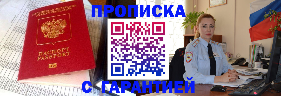 прописка 2025 в Фролово