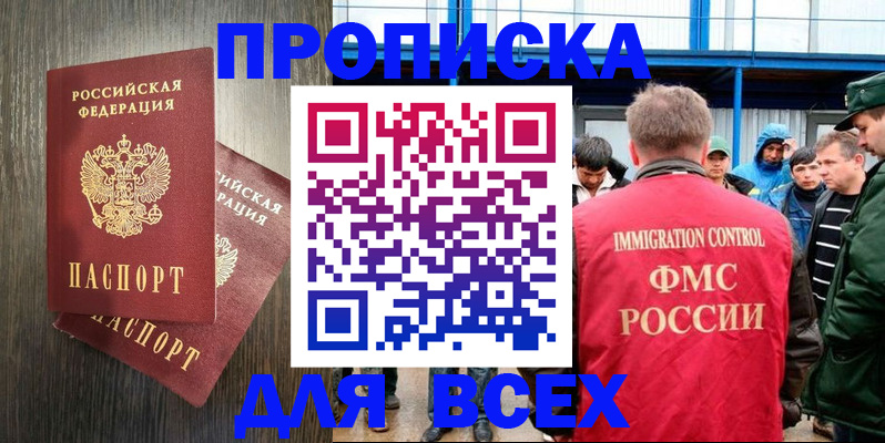 временная регистрация купить в Фролово