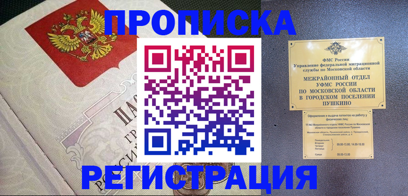 временная прописка в Фролово