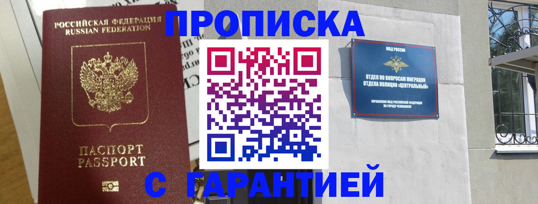 прописка для кредита в Фролово